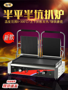 Commercial Double Headed Sandwich Maker Hot Plate Press Panini Machine Half Dip Half Flat Steak Grill Kitchen Appliance
