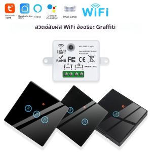 อุปกรณ์ตัดไฟอัจฉริยะ Tuya โดดเด่นด้วยระบบสัมผัสไร้สาย WiFi สติกเกอร์แบบสุ่ม รีโมทคอนโทรลผ่านแอป ควบคุมด้วยเสียงผ่าน Alexa และ ti
