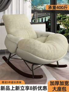 Modern Simple Eggshell Rocking Chair Lazy Sofa Single Person Recliner Chair for Balcony Living Room Home Furniture Chair