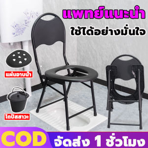 【พับเก็บได้】ส้วมเคลื่อนที่ผู้สูงอายุ ส้วมผู้สูงอายุ เก้าอี้ห้องน้ำ พับเก็บได้ เก้าอี้นั่งถ่ายผู้สูงอายุ กระโถนผู้ใหญ่ รับน้ําหนักได้ดี 150KG ห้องน้ำเคลื่อนที่ เก้าอี้นั่งปัสสาวะ ใช้ท่อสแตนเลสหนา 304 โถฉี่ผู้สูงอายุ พร้อมส่งแล้ว