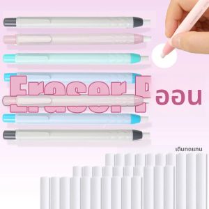 6 ชิ้น/เซ็ต Creative ปากกากดประเภทดินสอยางลบเปลี่ยนได้ Core ภาพวาด Erase อุปกรณ์เครื่องเขียนนักเรียนโรงเรียน