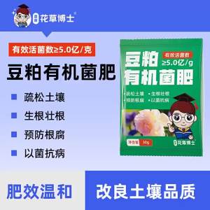 2025 Xingchen Dr. Flower and Grass Dr. Flower and Grass Soybean Meal New Generation Organic Fertilizer Improves Soil Promotes Germination Crystal Mud