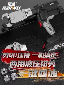 NANWEI | Dual-Function Li-ion Hydraulic Cable Cutter