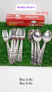 ช้อนส้อม 12 คู่/กล่อง ช้อนส้อมตราม้าคู่ ช้อนส้อมสแตนเลส ช้อนส้อม ชุดช้อนส้อม (KIS-09T)
