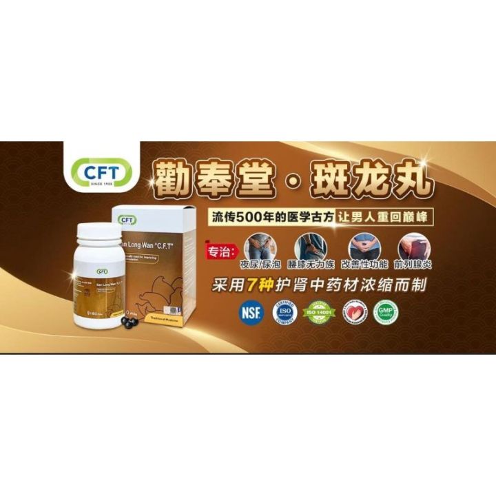 大优惠！Kuat Promosi！【CFT Ban Long Wan 劝奉堂斑龍丸】150pills | Lazada