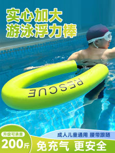 Adult Swimming Floatation Rod Lifeguard Buoyancy Stick Outdoor Swimming Floating Bar Essential Survival Device Male Female Universal