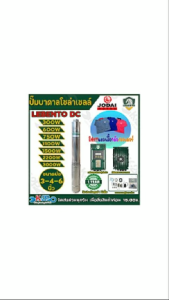 LEBENTO ปั๊มบาดาลโซล่าเซลล์ ปั๊มน้ำบาดาลไฟโซล่าเซลล์ DC 300W 600W 750W 1100W 1500W 2200W 3000W บ่อ3นิ้ว บ่อ4นิ้ว บ่อ6นิ้วท่อออกขนาด 1.25นิ้ว / 1.5นิ้ว / 2นิ้ว/3 รับประกันศูนย์ 1ปีเต็ม ปรับรอบได้ตัดเองเมื่อน้ำแห้งคู่มือภาษาไทย แถมลูกลอยไฟฟ้าและอุปกรณ์