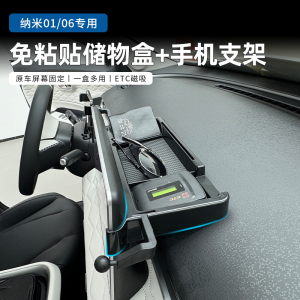 Dongfeng Nano 01/06 Screen Storage Box Navigation Mobile Phone Holder Center Console Storage Box Damage-Free Modification Interior