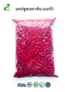 แคปซูลเปล่าเจลาติน  สีแดง เบอร์ 0 500 มก  1ห่อ บรรจุ 1000 แคปซูล #แคปซูล #แคปซูลเปล่า #แคปซูลพืช #แคปซูลเจลาติน