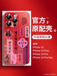 New Year Red Full Cover iPhone16 Phone Case with Built-in Lens Anti-Fall High-End Feel 17Promax 15Pro 14Plus 13 Protective Shell