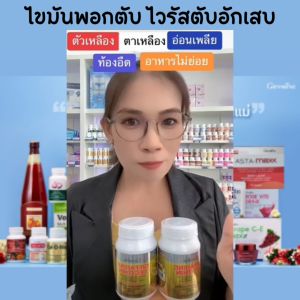 เลซิติน บำรุงตับ กิฟฟารีน เลซิตินกิฟฟารีน Lecithin giffarine วิตามินบำรุงตับ วิตามิน เลซิติน60แคปซูล ไขมันพอกตับ อาหารเสริม ตับ ไขมัน วิตามินอี เลซิตินgiffari