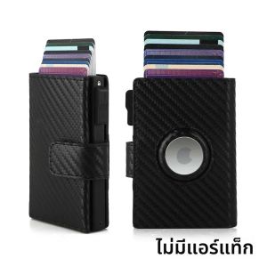 กระเป๋าใส่บัตรเครดิต RFID สำหรับผู้ชาย ใส่ Apple AirTag วัสดุคาร์บอนไฟเบอร์ กระเป๋าใส่เหรียญ กระเป๋าเงินขนาดเล็กแบบมินิมอลสำหรับ AirTag