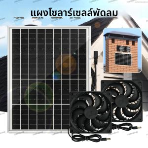 พัดลมดูดอากาศแบบพกพาพลังงานแสงอาทิตย์ 15W 12V กันน้ำ พัดลมขนาดเล็ก สำหรับครัว บ้าน สุนัข โรงเรือนเลี้ยงไก่ เรือนกระจก