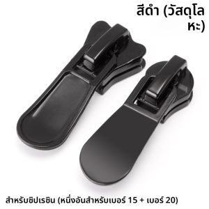 หัวซิปแบบโลหะขนาดใหญ่สำหรับเสื้อแจ็คเก็ตขนเป็ด หัวซิปแบบนูน พลาสติก หัวซิป ชิ้นส่วนเสริม DIY สำหรับบ้าน