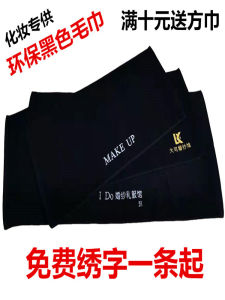 Black Towel Pure Cotton Hand Towel Bath Towel Makeup Artist Dedicated Large Towel Cloth Liner Customized Logo Makeup Tablecloth Tablecloth