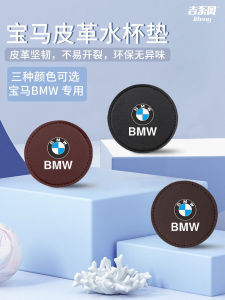 BMW 1 Series 3 Series I3 Personalized Cup Mat 5 Series New Energy X1 X2 iX3 X5 X6 X7 Sink Cup Mat Modification Anti-Slip Pad Protection