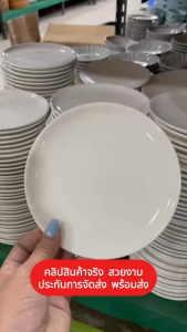จานเซรามิก 6.25 นิ้ว จานแบน สีขาวเงา ใส่ผลไม้ ขนมปัง ทำจากเซรามิกเนื้อดี เข้าไมโครเวฟได้