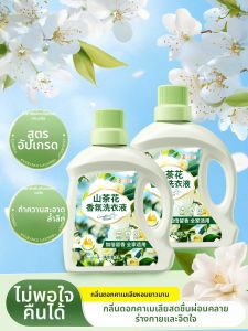 PISSA | Deep Cleaning Long Lasting Fragrance Laundry Detergent