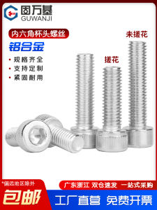 สกรูหัวหกเหลี่ยมอะลูมิเนียมอัลลอยด์ สกรูหัวจมทรงกระบอก ตัวยึดทรงกระบอกกลม M4 M5 M6 M8 M10 มม อุปกรณ์ฮาร์ดแวร์สำหรับใช้งานในอุตสาหกรรม