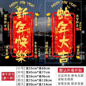 New Year Spring Festival Glass Door Stickers Shop Hotel Property Decoration Arrangement Snake Year Couplets Window Painting