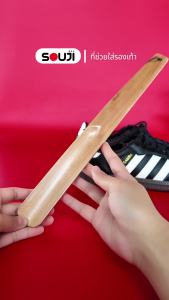 🔥Shoe Horn🔥ที่ใส่รองเท้า ไม้ใส่รองเท้า ที่ช้อนรองเท้า ทำจากไม้สนแท้ สไตล์ MINIMAL ✅ใส่รองเท้าง่ายๆ✅ไม่ต้องก้มให้เมื่อย ที่ใส่รองเท้า ที่ช้อนใส่รองเท้า ที่ช้อนใส่รองเท้า ชื่อ - Lazada