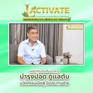 (ของแท้ 100%) Ultimate Lactivate ผลิตภัณฑ์เสริมอาหารอัลติเมท แล็คทิเวท ชนิดเม็ดฟู่ บำรุง ปอดและตับ ขนาด 8 เม็ดฟู่ จำนวน 5 กล่อง