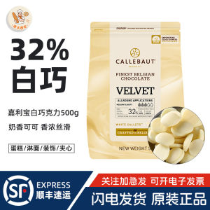 Callebaut 32% Pure Cocoa Butter White Chocolate Coins 500g Baking Cake Glaze Ingredients Belgian Imported Snacks/Hazelnuts/Local Specialties