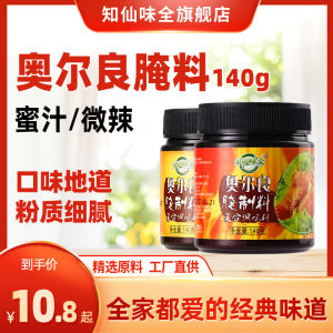 ZhiXian WeiQuan All Orleans Marinating 2 BBQ Chicken Wings Marinate Meatball Marinade BBQ Seasoning from China