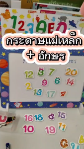 Magnets กระดานแม่เหล็กพร้อมอักษร 3 หมวด กไก่ ABC ตัวเลข + หนังสือ 3 เล่ม ของเล่นเสริมพัฒนาการ