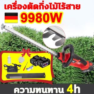 เครื่องตัดแต่งกิ่งไม้ คุณภาพเยอรมัน 9880W/999VFแบตเตอรี่ลิเธียม กำลังไฟสูง เครื่องตัดพุ่ม SK5 ใบมีดเหล็กแมงกานีสสองคม เครื่องตัดแต่งพุ่ม เครื่องตัดแต่งกิ่ง ไร้สาย ตัดแต่งพุ่ม ตัดแต่งกิ่งไม้ เครื่องตัดหญ้าไฟฟ้า