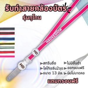 สายคล้องคอ สายคล้องบัตร พร้อมคำสกรีนโลโก้เรซิ่น 2 จุด ขนาด 13 มิล.รุ่นทูโทน Custom two-colors lanyard with 2 resin logo spots 13 mm
