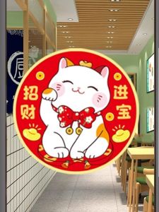 Miếng Dán Tường Hình Mèo May Mắn Trang Trí Phòng Khách Phòng Ngủ Chống Thấm Nước Chống Trượt Miếng Dán Tường PVC Hình Tròn Dễ Dàng Tháo Dỡ