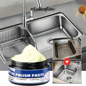 ชุดขัดโลหะ (อเนกประสงค์): สำหรับครัว/ห้องน้ำ ซ่อมแซมอ่างล้างจาน/โครเมียม/เซรามิก แว็กซ์เคลือบเงา ซ่อมรอยขีดข่วนบนสแตนเลส