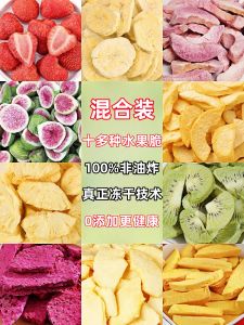 Frozen Dry Fruit Mix Snack Dried Fruit Crispy Non-Fried Leisure Food Snack for Children And Pregnant Women Fruit And Vegetable Snack