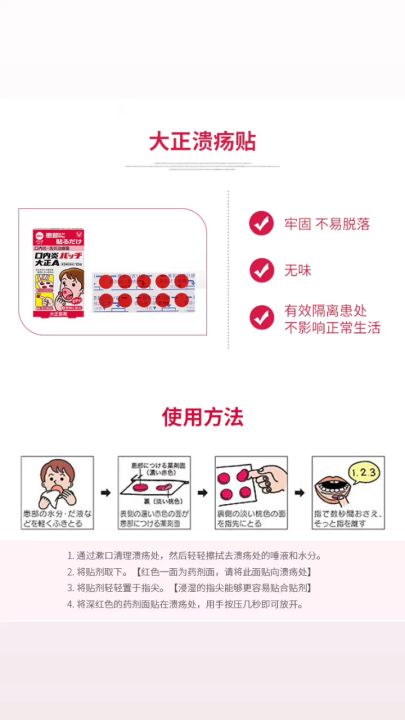 Taisho Canker Mouth Ulser Patch Sore Patch 大正制药口内炎贴片 (Normal/Strong ...