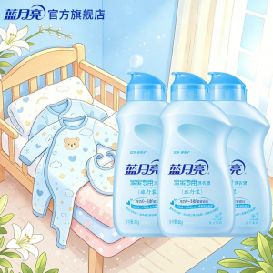 LANYUELIANG | Baby Specific Laundry Detergent