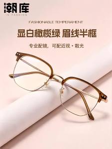 Chaoku | Gọng Kính Siêu Nhẹ Bán Khung Titanium Dành Cho Khuôn Mặt Vuông và Tròn