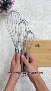 Mama Cooking - ที่ตีไข่ ที่ตีฟอง ตะกล้อตีไข่ ขนาด 8 10 12 นิ้ว ผลิตจากสแตนเลส เหมาะสำหรับ ตีไข่ ตีฟอง ผสมอาหาร ทำขนม