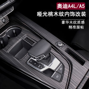 Audi A4L A5 17-25 Models Maple Wood Grain Decoration Interior Modification Car Accessories Shift Panel Protection Film Sticker