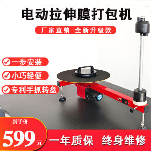 Electric Semi-Automatic Stretch Film Wrapping Machine Box Packaging Shipping Fully Automatic Carton Film Machine Office Equipment