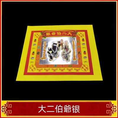 福安神纸料＃大二伯爺金（真成）七彩金 伯爷金银 纸张漂亮不掉萡