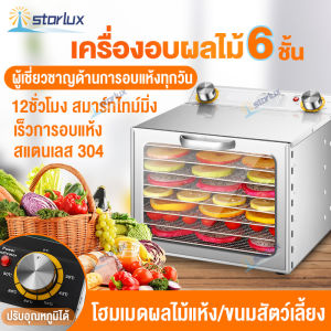 เครื่องอบผลไม้ 6/8/12/18ชั้น ตู้อบผลไม้แห้ง ระบบลมร้อน รุ่นใหม่ จุได้เยอะ