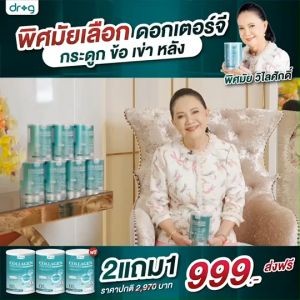 {โปรDr.G collagen 2กป+Dr.gแอสต้าวิตวี 1กป.} สูตรคละ2สูตร Dr.g collagen+Dr.g คลอลาเจน-แอสต้า-วิตซี #ดร.จี คลอลาเจนแท้100% จากญี่ปุ่น🇯🇵 200000มก บำรุงผิวพรรณ ผมเล็บกระดูก🦴ไขข้อเสื่อม ฝ้ากระหน้าใส {พร้อมส่ง+ของแท้100%}