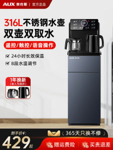 AUX Smart Tea Bar Machine 2025 New Model Home Office Living Room Integrated High End Fully Automatic Drinking Water Machine