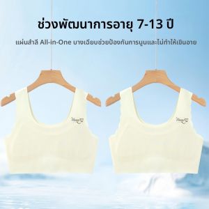 MiiOW | ชุดชั้นในเด็กผู้หญิง ชุดชั้นในวัยรุ่น เอวต่ำ ชุดชั้นในแบบไม่มีรอยตะเข็บ ป้องกันจมูก สำหรับเด็กนักเรียนวัยรุ่น