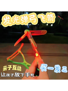 Luminous Bow And Arrow Set Large Outdoor Flying Device Childrens Toy Glowing Bamboo Dragonfly Projectile Toy for Kids