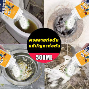 ระบายน้ํา 3 วินาที ท่าดิบเนื้อ 500g รวม CHAOFANXIANG ผงสลายท่อตัน ล้างท่อตัน ผงล้างท่อตัน น้ำยาระเบิดท่อ น้ำยาส้วมตัน 500g