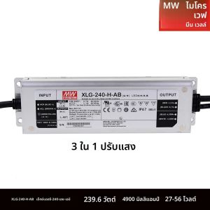 MEAN WELL XLG-240-H-AB 240W 4900mA 27-56V คงที่ LED Driver Meanwell Switching Power Supply สำหรับ2pcs QB288 Board LM301H