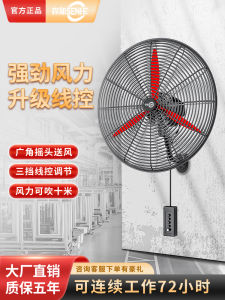 Industrial Wall Mounted Fan High Wind Power Strong Power Large Power Farm Animal Shelter Bull Horn Fan Control by Wire Mechanism