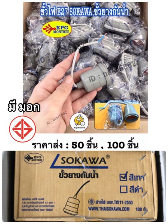 ขั้วไฟ ขั้วกันน้ำ ขั้วห้อยยางกันน้ำ‼️ มีมอก ‼️ ขั้วยางกันน้ำ E27 ⚡️ ...